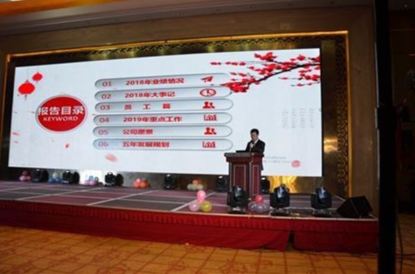 慧聚药业2019年会及员工表彰大会